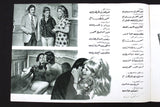 بروجرام فيلم عربي مصري 3 فتيات مراهقات, سهير رمزي Arabic Egypt Film Program 70s