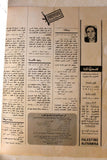 مجلة فلسطين الثورة Falestine Al Thawra #140 Arabic Palestine PLO Magazine 1975