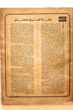 مجلة فلسطين الثورة Falestine Al Thawra #140 Arabic Palestine PLO Magazine 1975