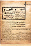 مجلة فلسطين الثورة Falestine Al Thawra #140 Arabic Palestine PLO Magazine 1975