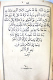 كتاب بشارة الإنجيل, تشارلز فوستر The Story of the Gospel Charles Foster Arabic Lebanese Bible Book 1904