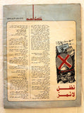 مجلة فلسطين الثورة Falestine Al Thawra #140 Arabic Palestine PLO Magazine 1975