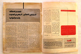 مجلة الثوري فلسطين, حزب العمل الاشتراكي Palestine #90 Arabic Magazine 1976
