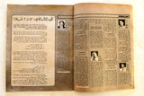 مجلة الثوري فلسطين, حزب العمل الاشتراكي Palestine #90 Arabic Magazine 1976