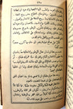 كتاب الدروس السعدية في تهذيب الفتى العصري و الفتاة العصرية Arabic Book 1923