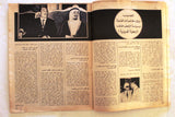 مجلة الثوري فلسطين, حزب العمل الاشتراكي Palestine #90 Arabic Magazine 1976
