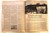 مجلة الثوري فلسطين, حزب العمل الاشتراكي Palestine #90 Arabic Magazine 1976