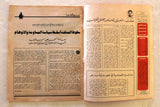 Lebanese Palestine #364 Arabic الهدف El Hadaf فلسطين Magazine 1976