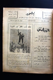 مجلة الشحرور Arabic Lebanese Poem, Culture (طروب Taroob) Magazine 1966