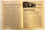 Lebanese Palestine #364 Arabic الهدف El Hadaf فلسطين Magazine 1976