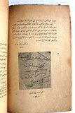كتاب ذهب ودم مذكرات فكتور عواد كما عرفوه كما هو Arabic Lebanese Book 1949