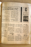 Lebanese Palestine #360 Arabic الهدف El Hadaf فلسطين Magazine 1976