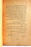 كتاب ذهب ودم مذكرات فكتور عواد كما عرفوه كما هو Arabic Lebanese Book 1949