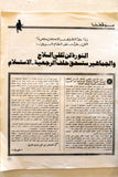Lebanese Palestine #360 Arabic الهدف El Hadaf فلسطين Magazine 1976