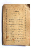كتاب ذهب ودم مذكرات فكتور عواد كما عرفوه كما هو Arabic Lebanese Book 1949