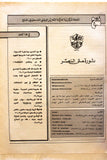 مجلة فتح, فلسطين Palestine Fatah Arabic #213 Magazine 1990