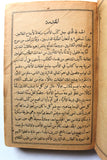 كتاب مجاني الأدب في حدائق العرب, لويس شيخو, الجزء الأول Arabic Lebanese Book