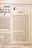 مجلة فتح, فلسطين Palestine Fatah Arabic #213 Magazine 1990