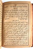 كتاب مجاني الأدب في حدائق العرب, لويس شيخو, الجزء الأول Arabic Lebanese Book
