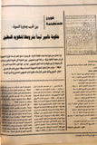 مجلة فتح, فلسطين Palestine Fatah Arabic #213 Magazine 1990