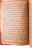 كتاب مجاني الأدب في حدائق العرب, لويس شيخو, الجزء الأول Arabic Lebanese Book