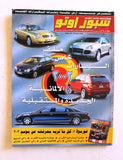 مجلة سبور اوتو, سيارات Sport Auto Arabic Lebanese No. 321 Cars + Supplement Magazine 2002