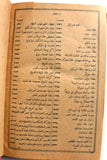 كتاب مجاني الأدب في حدائق العرب, لويس شيخو, الجزء الأول Arabic Lebanese Book