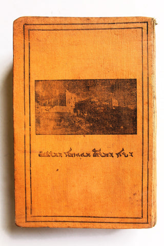 كتاب تاريخ دير سيدة النجاة اي دير الشرفة, الخوري اسحق أرملة السرياني Arabic Syriac ++Signed++ Lebanese Book 1946