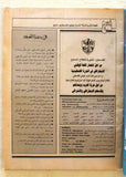 مجلة فتح, فلسطين Palestine Fatah Arabic #168 Magazine 1988