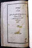 كتاب مواقع الافلاك في وقائع تليماك, فينليون Arabic Lebanon Rare Book 1899?