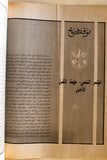 مجلة فتح, فلسطين Palestine Fatah Arabic #168 Magazine 1988