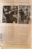 مجلة فتح, فلسطين Palestine Fatah Arabic #168 Magazine 1988