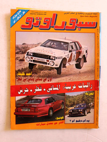 مجلة سبور اوتو, سيارات Sport Auto Arabic Lebanese F No. 140 Cars Magazine 1987