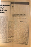 مجلة فتح, فلسطين Palestine Fatah Arabic #168 Magazine 1988