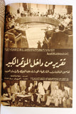 مجلة أخر ساعة, جمال عبد الناصر ملوك العرب عبد العزيز Arab Egypt Magazine 1964