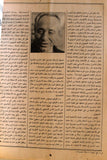 مجلة فتح, فلسطين Palestine Fatah Arabic #168 Magazine 1988