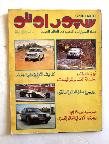 مجلة سبور اوتو, سيارات Sport Auto Arabic F1 Lebanese F No. 90 Cars Magazine 1983