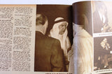 مجلة أخر ساعة, جمال عبد الناصر ملوك العرب عبد العزيز Arab Egypt Magazine 1964