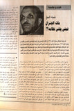مجلة فتح, فلسطين Palestine Fatah Arabic #168 Magazine 1988
