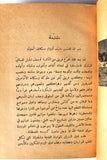 كتاب تاريخ دير سيدة النجاة اي دير الشرفة, الخوري اسحق أرملة السرياني Arabic Syriac ++Signed++ Lebanese Book 1946