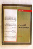 مجلة فتح, فلسطين Palestine Fatah Arabic #168 Magazine 1988