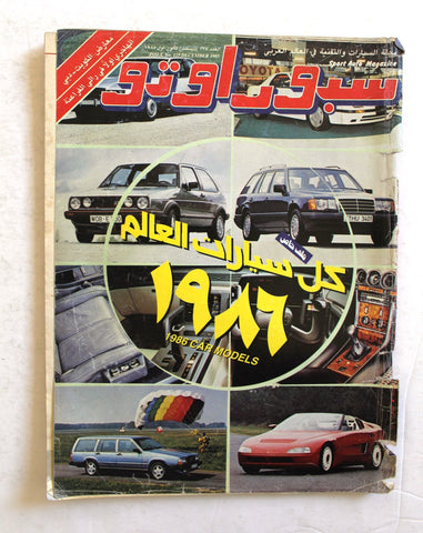 مجلة سبور اوتو, سيارات Sport Auto Arabic F Lebanese No. 125 Cars Magazine 1985