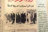 مجلة أخر ساعة, جمال عبد الناصر ملوك العرب عبد العزيز Arabic Egypt Magazine 1964
