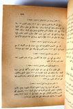 كتاب تاريخ دير سيدة النجاة اي دير الشرفة, الخوري اسحق أرملة السرياني Arabic Syriac ++Signed++ Lebanese Book 1946