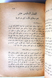 كتاب تاريخ دير سيدة النجاة اي دير الشرفة, الخوري اسحق أرملة السرياني Arabic Syriac ++Signed++ Lebanese Book 1946