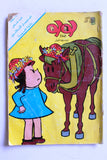 لولو الصغيرة, عدد خاص LULU Arabic Lebanon Lebanese Comics 1996