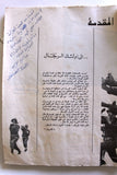 عدوان 5 حزيران : أسرار ووثائق, الأنوار Arabic Israel/Palestine Leban Book 1968