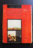 عدوان 5 حزيران : أسرار ووثائق, الأنوار Arabic Israel/Palestine Leban Book 1968