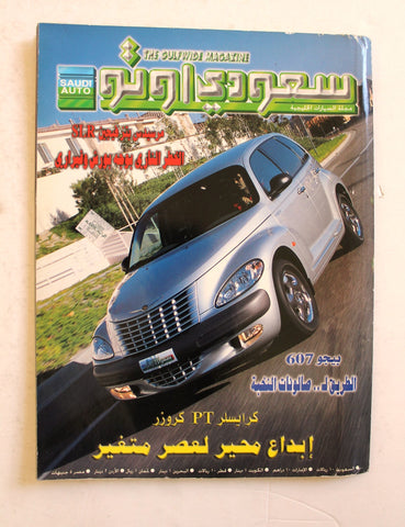 مجلة الخليجية سعودى اوتو Arabic Saudi Auto Cars Vol. 7 #79 Arabic Magazine 2000