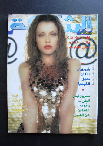 الشبكة Chabaka Achabaka Arabic Lebanese Miss New World Magazine 2001